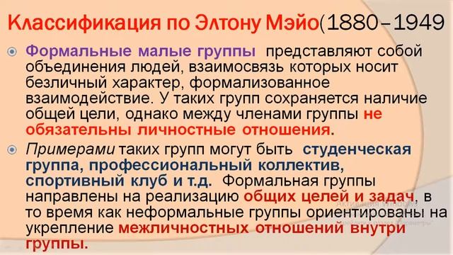 Понятие малой группы, классификация малых групп смотреть онлайн