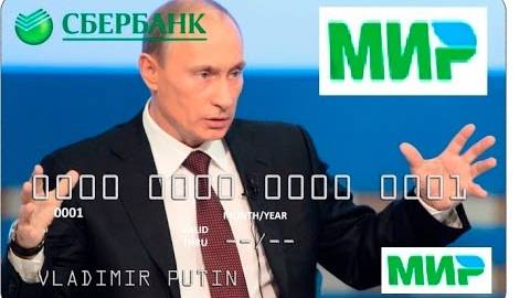 Банковская карта МИР. It's alive!!!