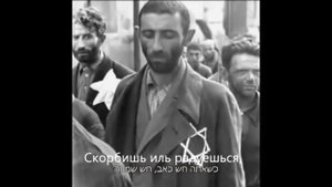 Еврейская христианская песня "Гонения христиан"