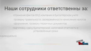 Бухгалтерские услуги в Челябинске - Бухгалтерия-LIVE