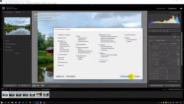 Пакетная обработка. Лайтрум