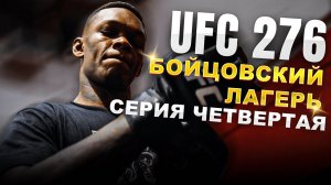 Исраэль Адесанья готов уничтожать Джареда Каннонье | UFC 276 Тренировочный лагерь ЭПИЗОД 4