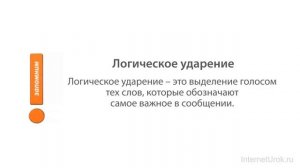 07. Русский язык 8 класс - Простое предложение. Порядок слов в предложении. Логическое ударение.