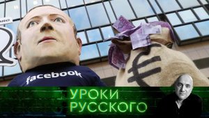 Урок №156. Ловушка социальных сетей — черное зеркало выходит из-под контроля