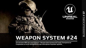 Bloodsuckers #28 | Сохраняем боеприпасы