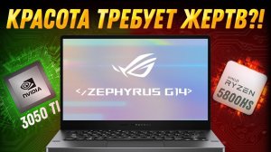 НЕ игровой ноутбук 2022 ASUS ROG Zephyrus G14 (RTX 3050 TI Ryzen 7 5800HS) Обзор, разборка, тесты