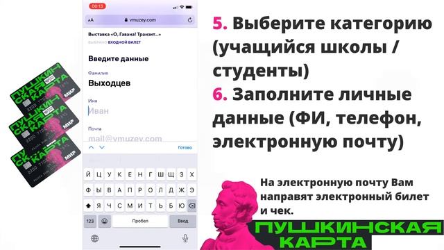 КАК ПРИОБРЕСТИ БИЛЕТ В МУЗЕЙ ПО ПУШКИНСКОЙ КАРТЕ? смотреть онлайн