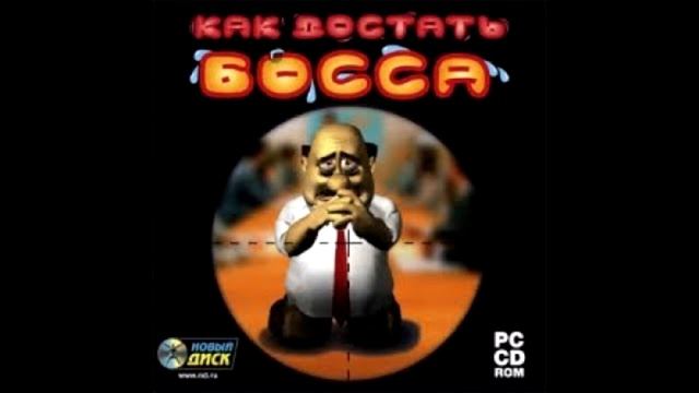 Как достать босса OST - Меню