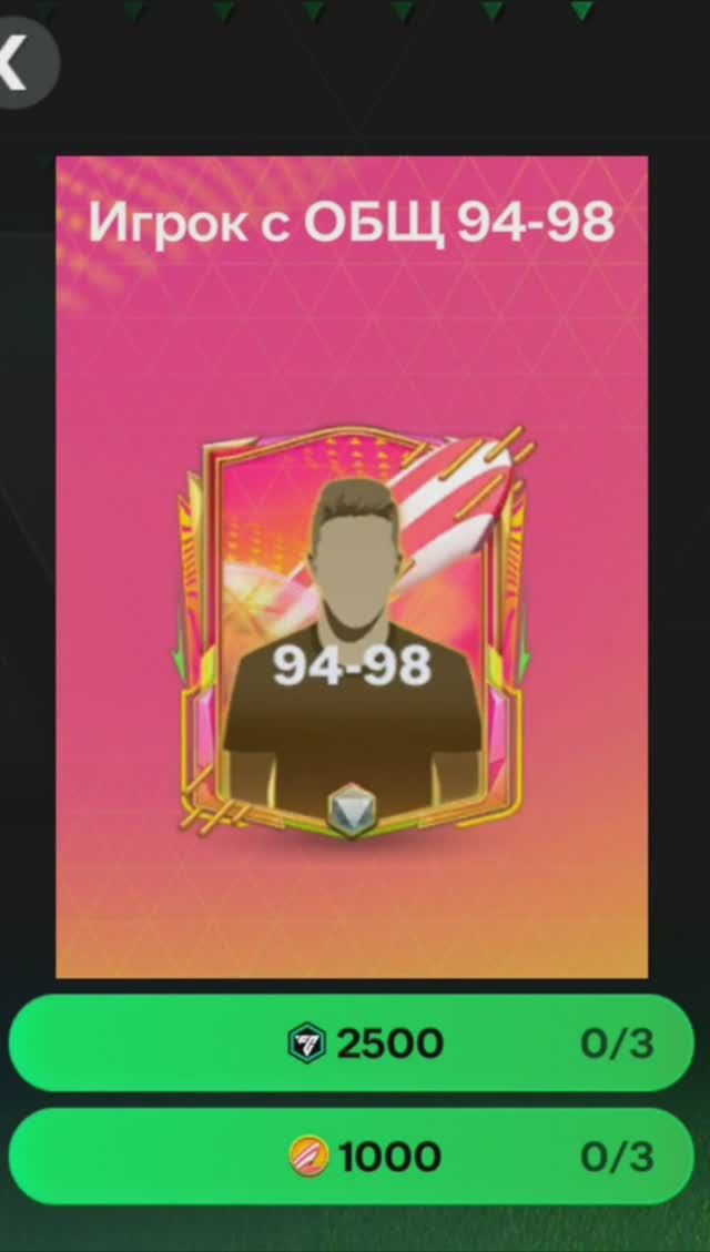 Сияющий Игрок за 1000 жетонов 94-98 #fcmobile #фкмобайл #fc24 #фк24 #shorts