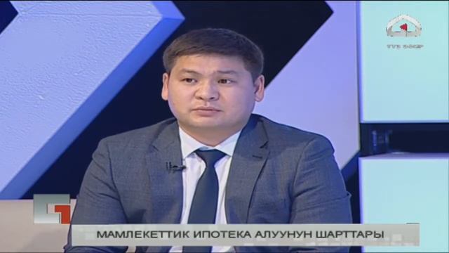 Мамлекеттик ипотека алуунун шарттары смотреть онлайн