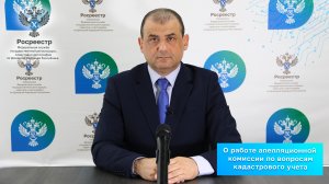 Росреестр: в ДНР заработала апелляционная комиссия по вопросам кадастрового учета