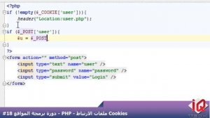 #18 دورة برمجة المواقع - PHP - ملفات الارتباط Cookies