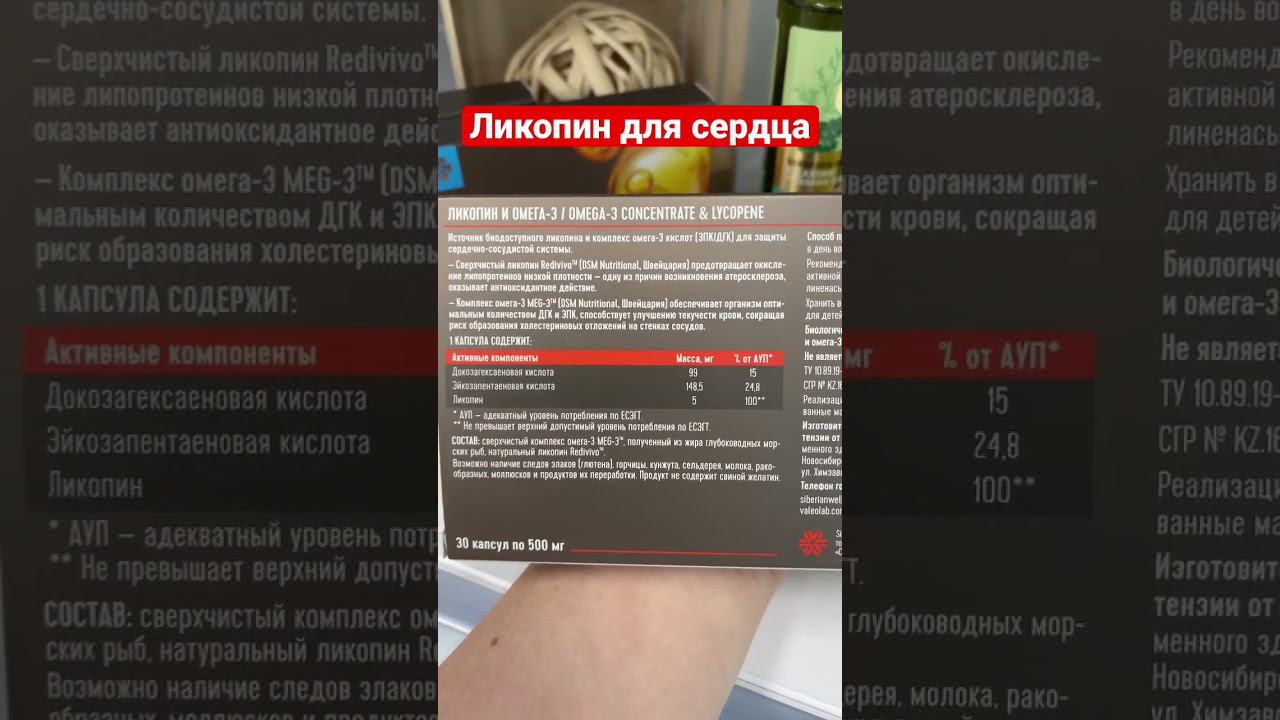 Ликопин для сердца . Омега для сердца
