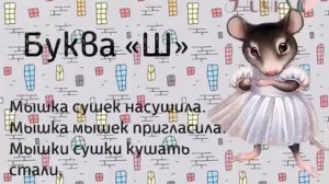 Скороговорки для детей.