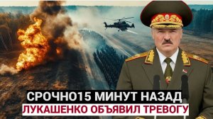 МОЛНИЯ! 4 МИНУТ назад ГРЯНУЛА БЕЛАРУСЬ! Лукашенко  ОБЪЯВИЛ ЭКСТРЕННУЮ СИРЕНУ  по всем фронтам