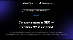 Сегментация в SEO — по-новому о вечном