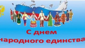 Видеоролик «В единстве наша сила»