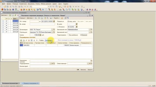 25 Приход денег автоматическое распределение смотреть онлайн
