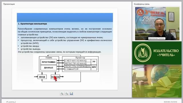Аппаратная платформа и программное обеспечение информационных технологий