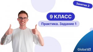 Практика Задание 1 ОГЭ по Информатике