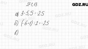 № 1.13 - Алгебра 7 класс Мордкович