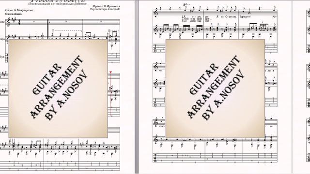 Я родом из Одессы (муз.Я.Френкеля, сл.Б.Мокроусова) Ноты для вокала и гитары смотреть онлайн