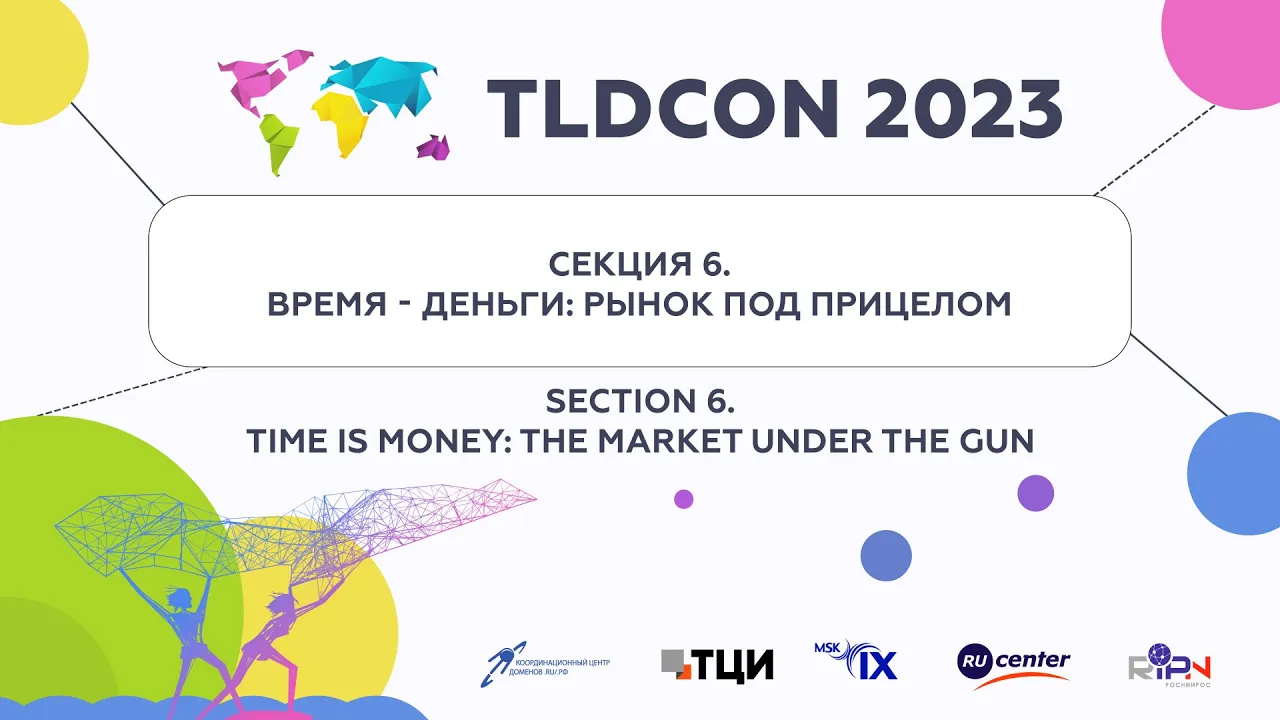 TLDCON 2023: Секция 6 - Время - деньги: Рынок под прицелом.