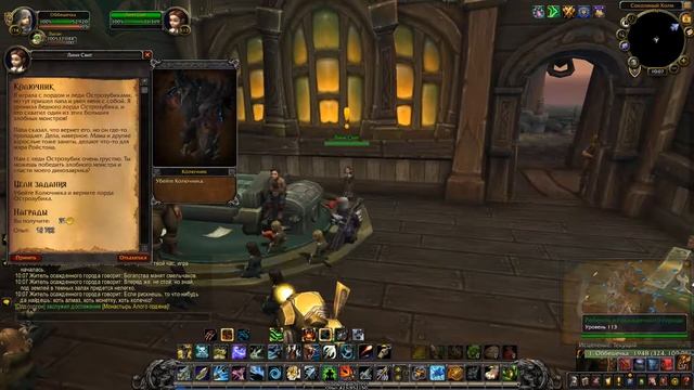 World of Warcraft. Задание - Колючник смотреть онлайн