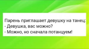 С@кс за 30 Секунд и Застуканная Жена!!! Смешная Подборка Анекдотов!!!