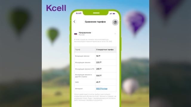 Как подключить роуминг "Любимые страны" смотреть онлайн