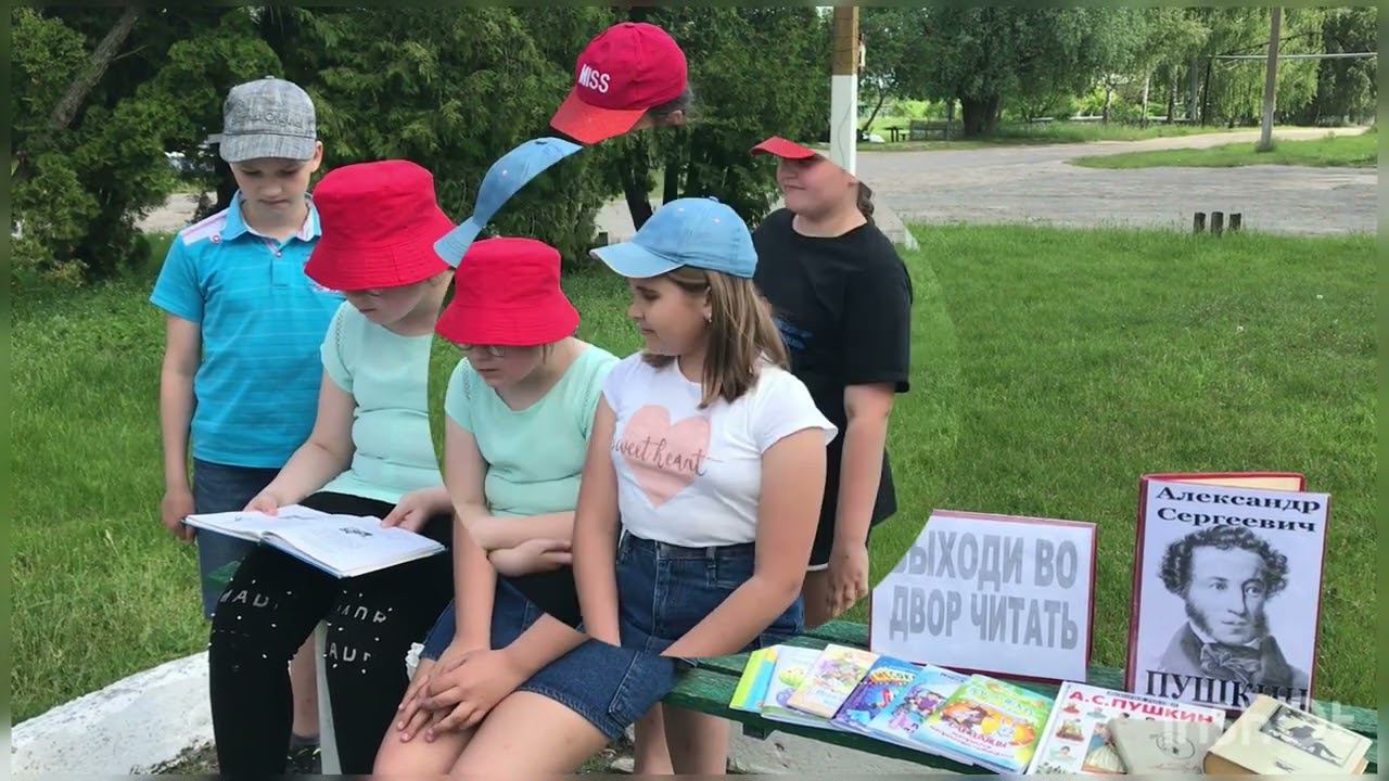 Давайте Пушкина читать