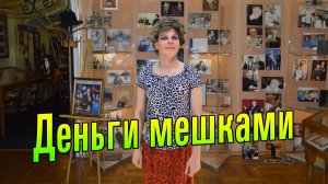 Анекдот - Деньги мешками))) Смешные анекдоты от Таливерга ))) Юмор Смех Позитив! #shorts