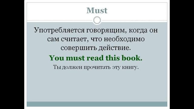 Презентация Модальные глаголы