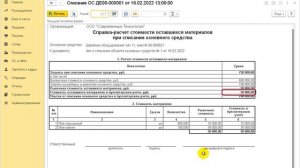 Учет материалов после списания ОС в 1С:Бухгалтерии