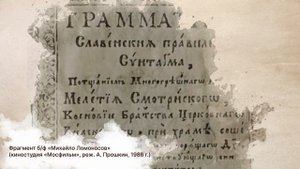 День российской науки. Михаил Ломоносов 3-4 класс