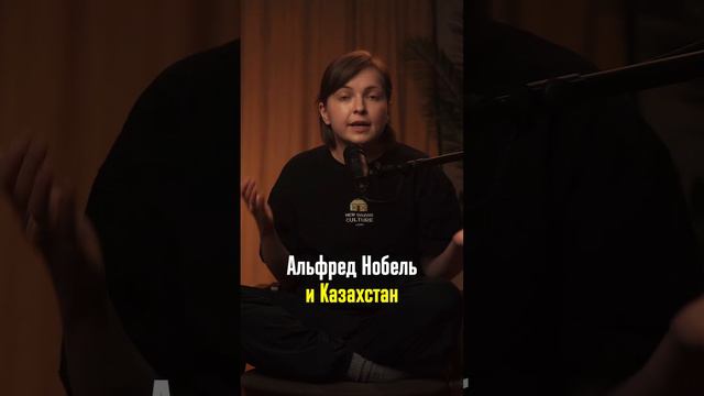 НОБЕЛЬ ЗАРАБАТЫВАЛ В КАЗАХСТАНЕ?