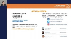 День открытых дверей в университете "Дубна" ONLINE (1.11.2020)