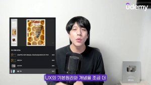 가장 현실적인 디자인 독학으로 공부하는 방법 / 유데미(Udemy)