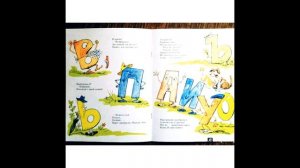 Аудио книга для детей. Борис Заходер - "Буква Я"