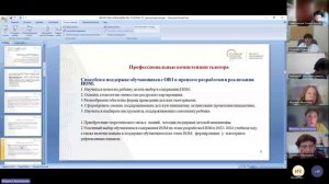 2.13 Секция Наставничество и тьюторская деятельность в инклюзивном образовании