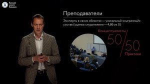 Экспресс-обзор программы МВА Высшей школы бизнеса НИУ ВШЭ