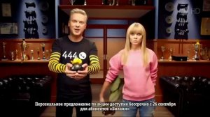Реклама от Билайн Фикус!!