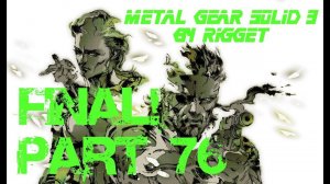 Metal Gear Solid 3 Прохождение с переводом (часть 76)