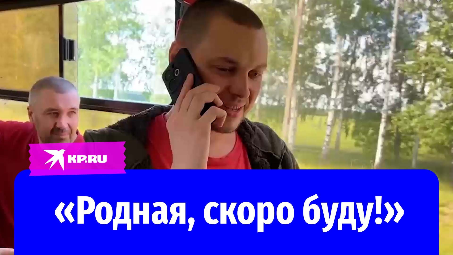 Российские военные вернулись из украинского плена