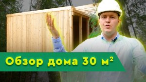 Обзор строительства дома площадью 30 кв.м. из CLT и GroThermo