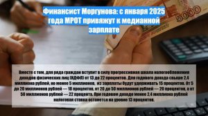 Финансист Моргунова: с января 2025 года МРОТ привяжут к медианной зарплате
