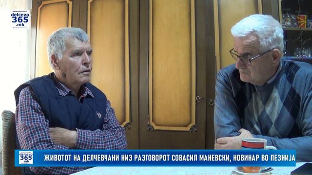 Животот на Делчевчани низ разговорот со Васил Маневски, новинар во пензија смотреть онлайн