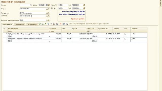 Презентация кратко: Учет медикаментов в больницах-конфигурация для 1С Предприятие 8.2-8.3. смотреть онлайн