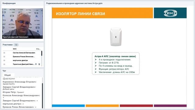 Вебинар “Адресная система пожарной сигнализации “Астра” 19.02.2019 смотреть онлайн