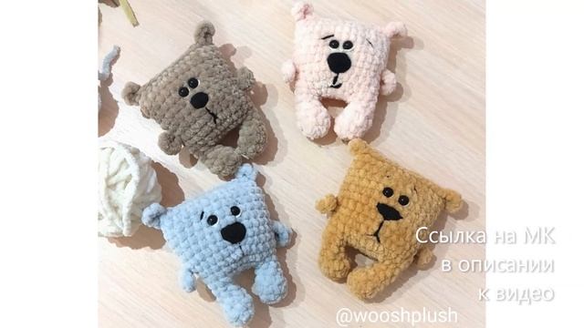 МК по вязанию амигуруми МедвеЖулики крючком. Автор: @wooshplush смотреть онлайн